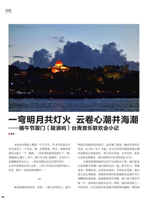 曹放:云卷心潮并海潮