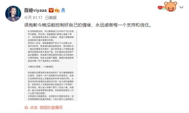 薇娅|薇娅直播遇恶评被指公益作秀，情绪失控委屈落泪，事后发长文道歉