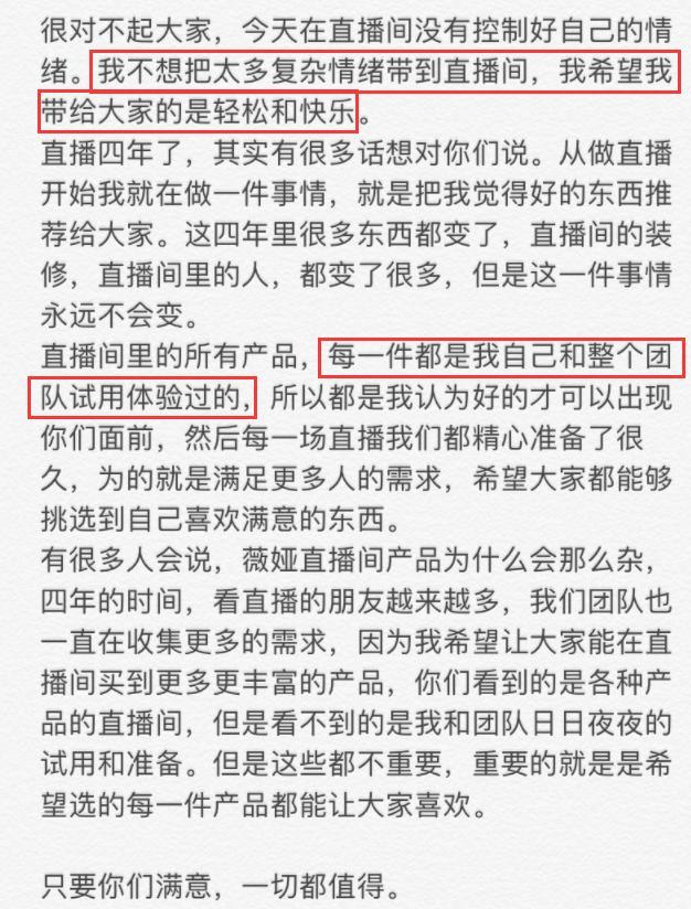 薇娅|薇娅直播遇恶评被指公益作秀，情绪失控委屈落泪，事后发长文道歉