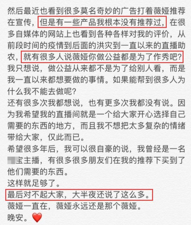 薇娅|薇娅直播遇恶评被指公益作秀，情绪失控委屈落泪，事后发长文道歉