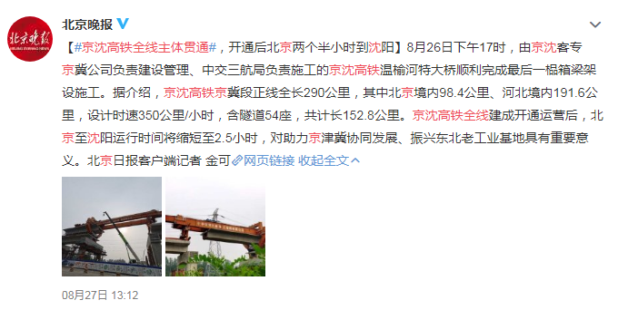 京沈高铁|好消息！沈阳进入首都“2.5小时经济圈”