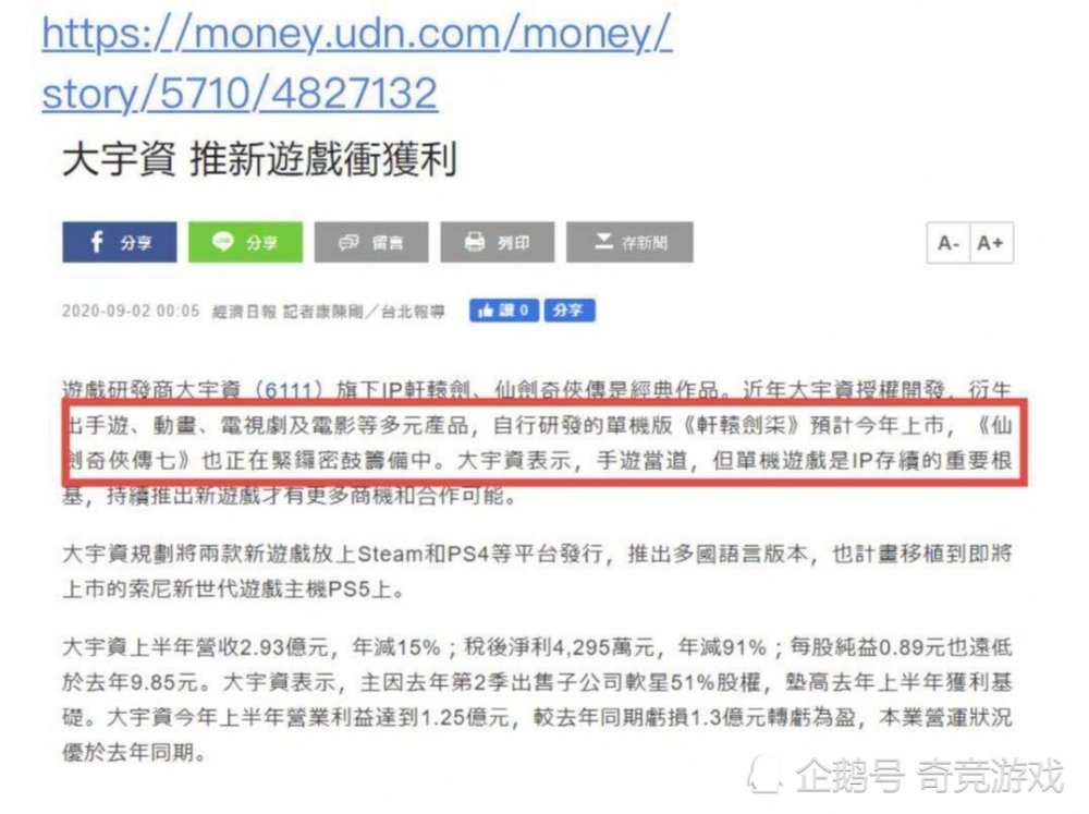 仙剑奇侠传七 未出先喷 玩家不买账为何原因 腾讯新闻