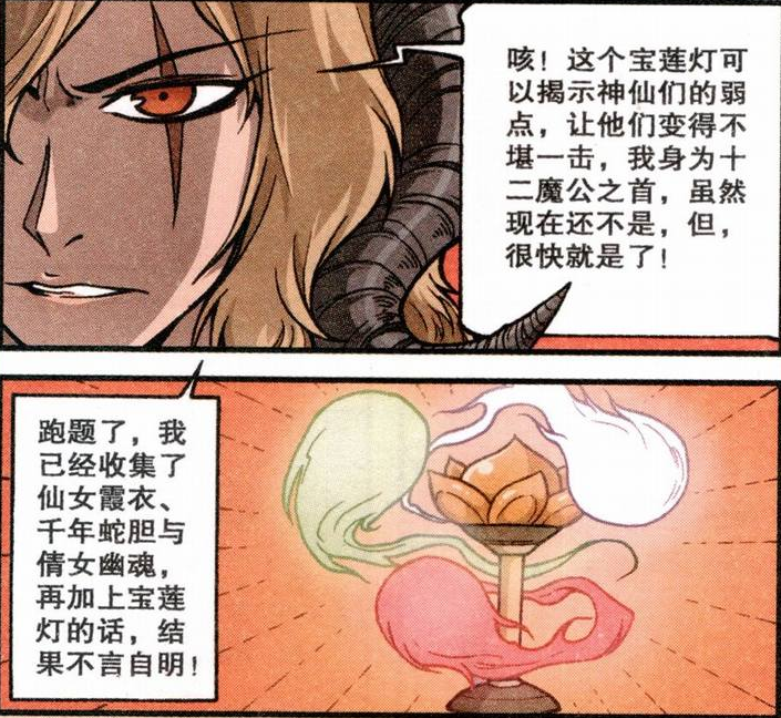大话降龙魔羊公想成为二代玉帝收集四种宝物就拥有强大魔力