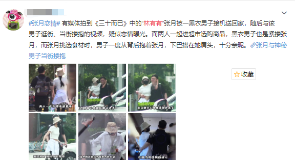 张月|“林有有”张月恋情疑曝光，与男子当街搂抱举止亲密
