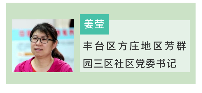 姜莹|不是在解决问题，就是在去解决问题路上的社区书记