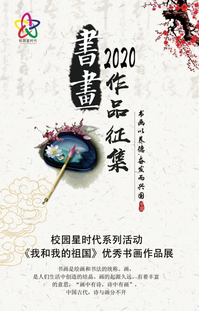 校园星时代|CCTV校园星时代《我和我的祖国》优秀书画作品展！