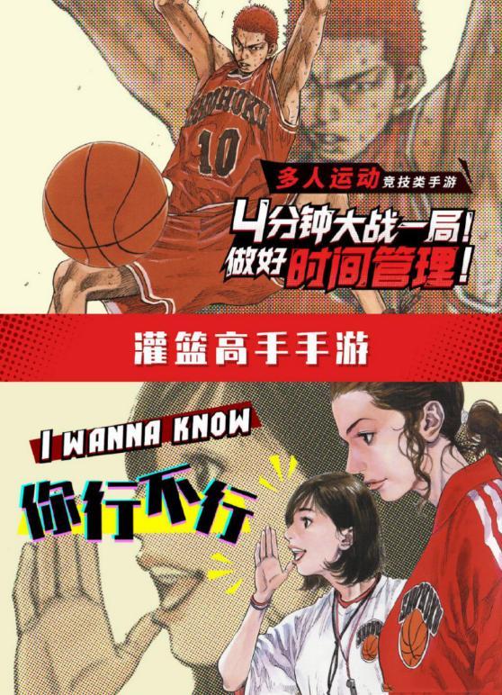灌篮高手手游 天之骄子流川枫王者再临 湘北王牌 以牙还牙 腾讯新闻