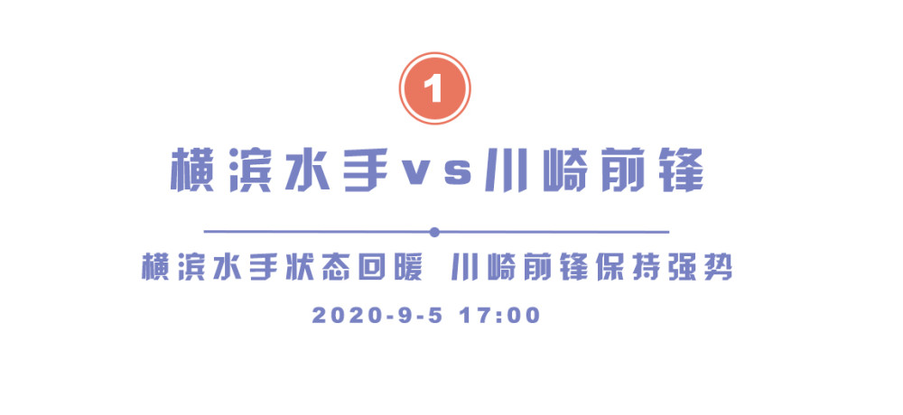 日职联前瞻 川崎前锋保持强势 Fc东京有望再添胜绩 腾讯新闻