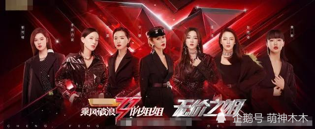 万茜|《浪姐》成团名单解惑，李斯丹妮只送队员队服惹抱团争议，宁静实惨