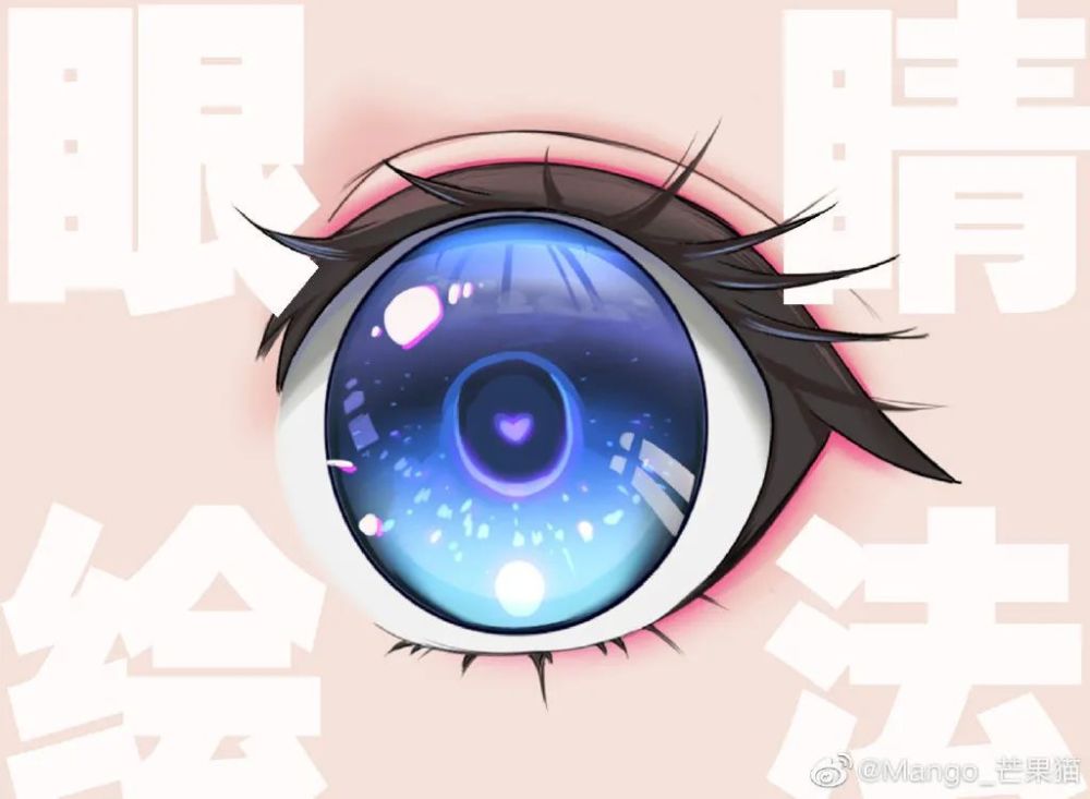 二次元灵动大眼睛的绘制技法