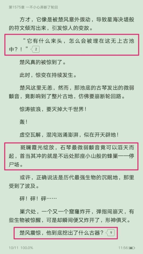 圣墟|九月《圣墟》第一更，楚风崩断轮回路，继石罐之后或将再得逆天神器石琴！
