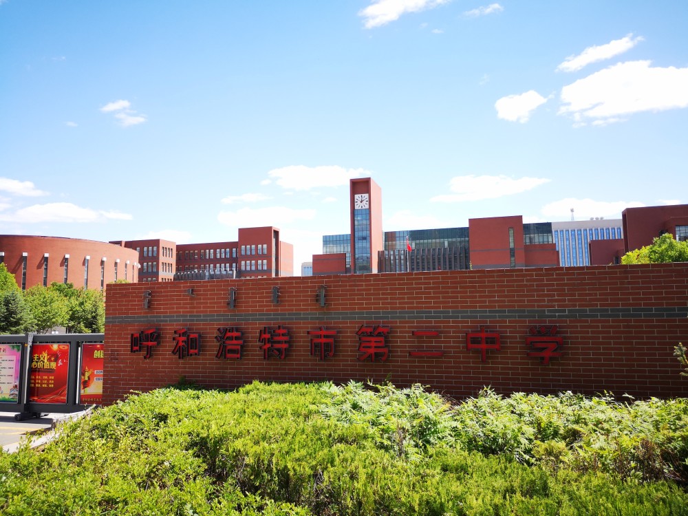 呼和浩特市第二中学前身是私立奋斗中学,由爱国将领傅作