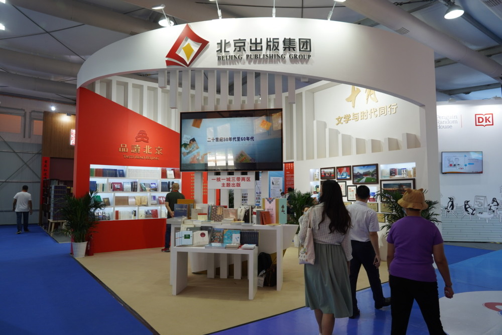 北京出版集团|着力文化融合发展，北京出版集团服贸会签约15.37亿元