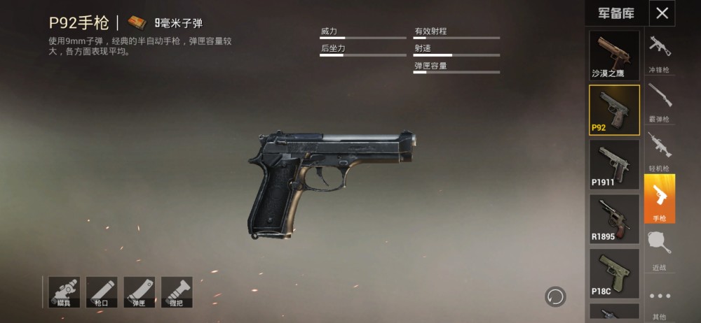 和平精英中武器原型【p92】