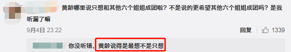 宁静|宁静直播现场发怒，拿第一拒绝成团，句句针对黄龄，她嚣张什么？