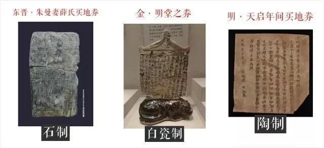 墓葬|南宋墓葬买地卷：一切鬼神随吾處分，不敢干犯