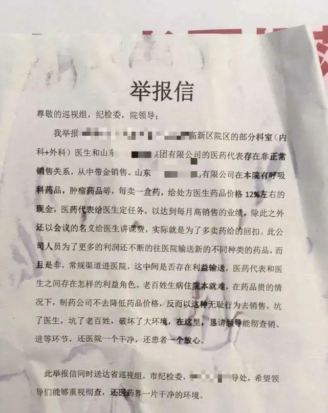5封匿名举报信现身三甲3家大药企遭举报1家已被停药