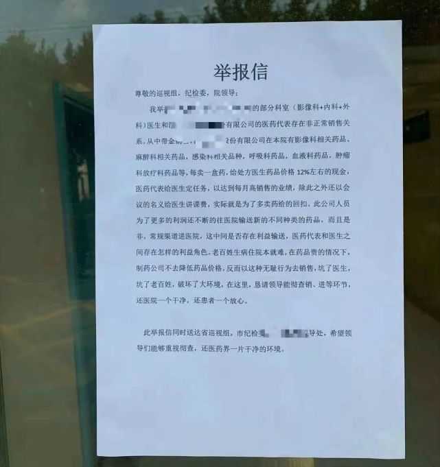 5封匿名举报信现身三甲3家大药企遭举报1家已被停药
