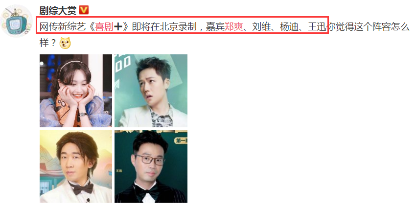 郑爽|郑爽不演戏要当综艺小公主？网传她又接新节目，搭档三位综艺咖！