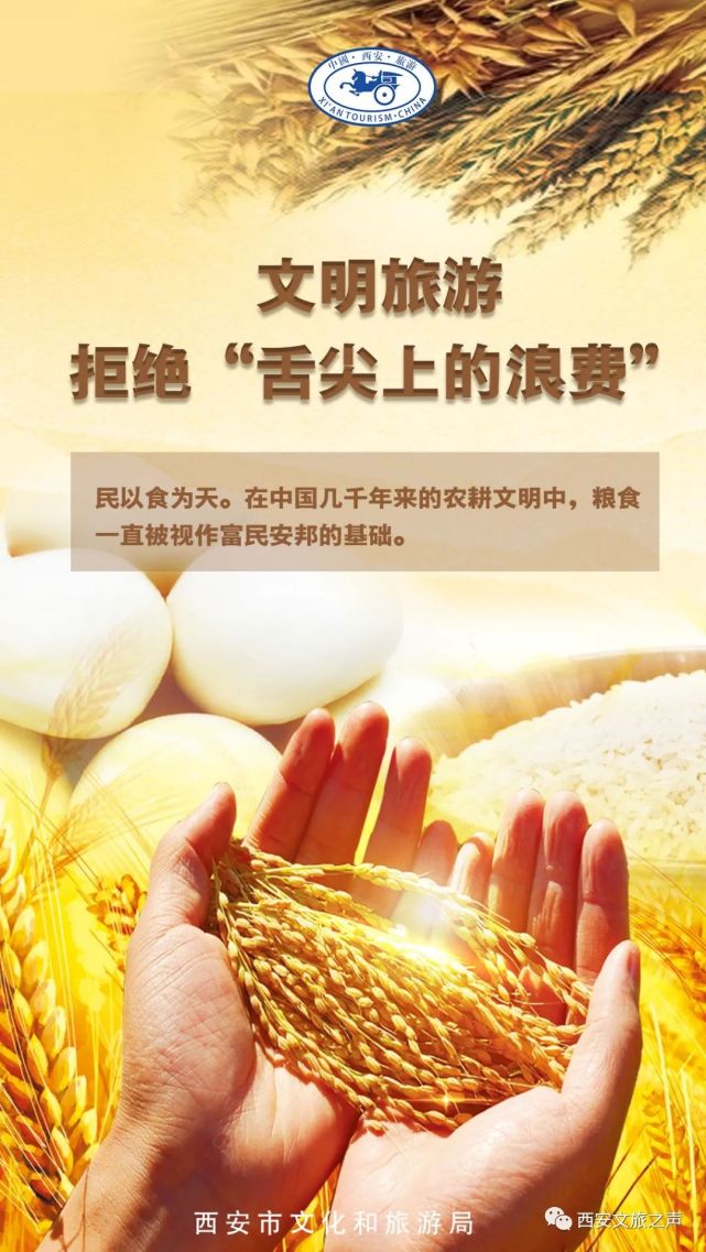 文明旅游拒绝舌尖上的浪费