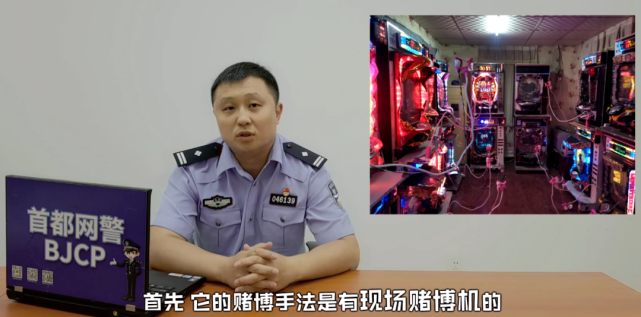 安全|利用网络摄像头组局？网警为您揭秘新型赌博猫腻！