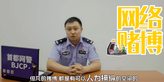 安全|利用网络摄像头组局？网警为您揭秘新型赌博猫腻！