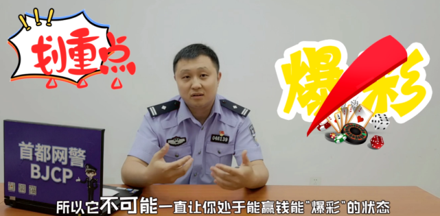 安全|利用网络摄像头组局？网警为您揭秘新型赌博猫腻！