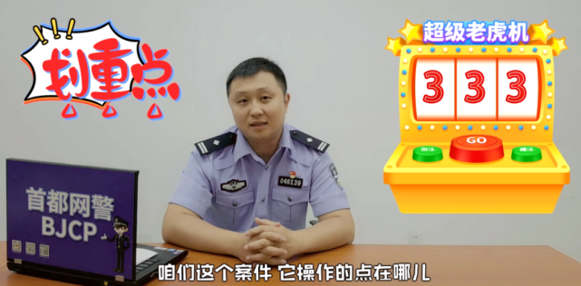 安全|利用网络摄像头组局？网警为您揭秘新型赌博猫腻！