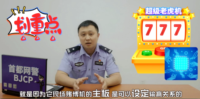 安全|利用网络摄像头组局？网警为您揭秘新型赌博猫腻！