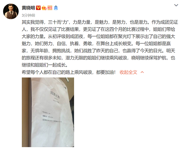 乘风破浪的姐姐|《乘风破浪的姐姐》成团名单惹争议，黄晓明发文回应显高情商