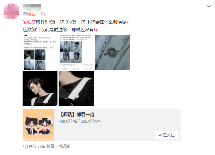 王一博|王一博在博君一肖CP纪念日晒“爱心痣”饰品，唯粉脱粉回踩唾骂其恶心丑陋