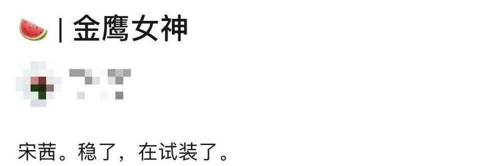 金鹰女神|爱豆碾压演员，金鹰女神内定宋茜？替杨紫杨幂感到委屈