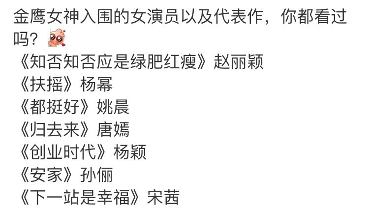 金鹰女神|爱豆碾压演员，金鹰女神内定宋茜？替杨紫杨幂感到委屈