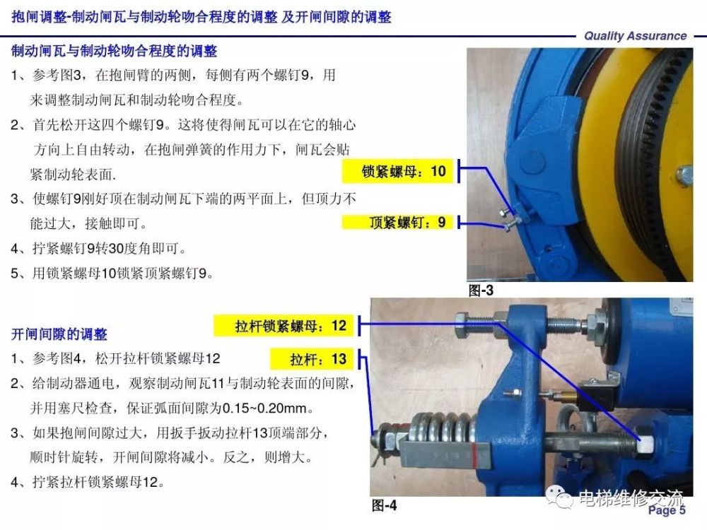 电梯抱闸调整指导