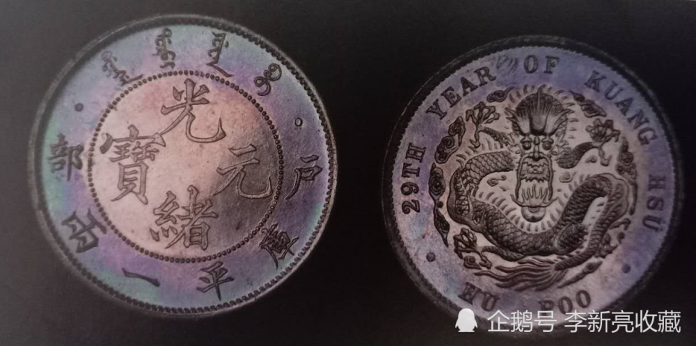 户部|“圆两之争”时期试制的样币详细描述