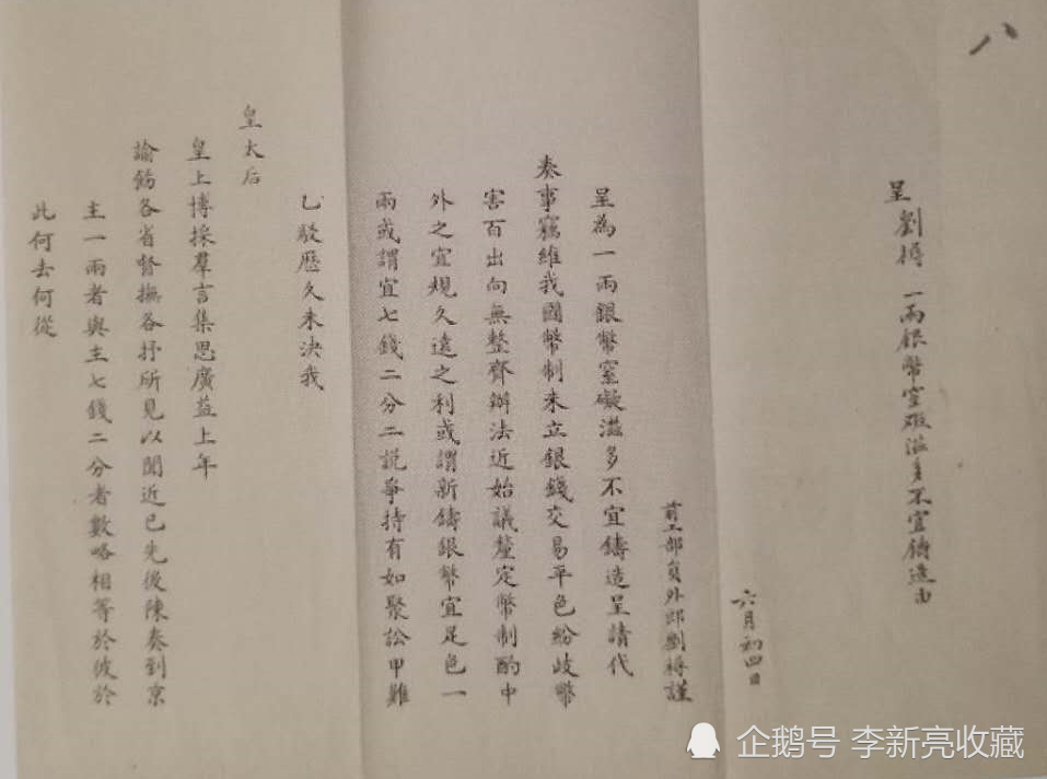 户部|“圆两之争”时期试制的样币详细描述