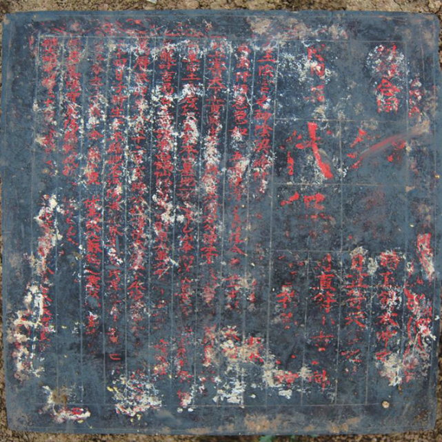 襄阳发现的两道买地券