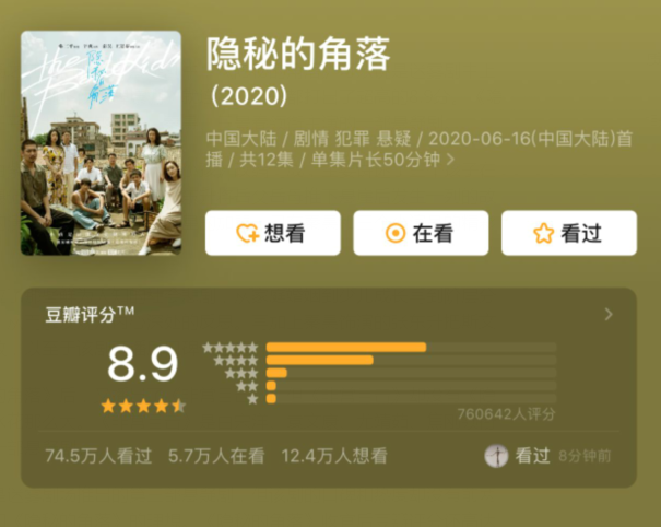 隐秘的角落|《在劫难逃》获好评，豆瓣评分却比《隐秘的角落》低，到底差哪了