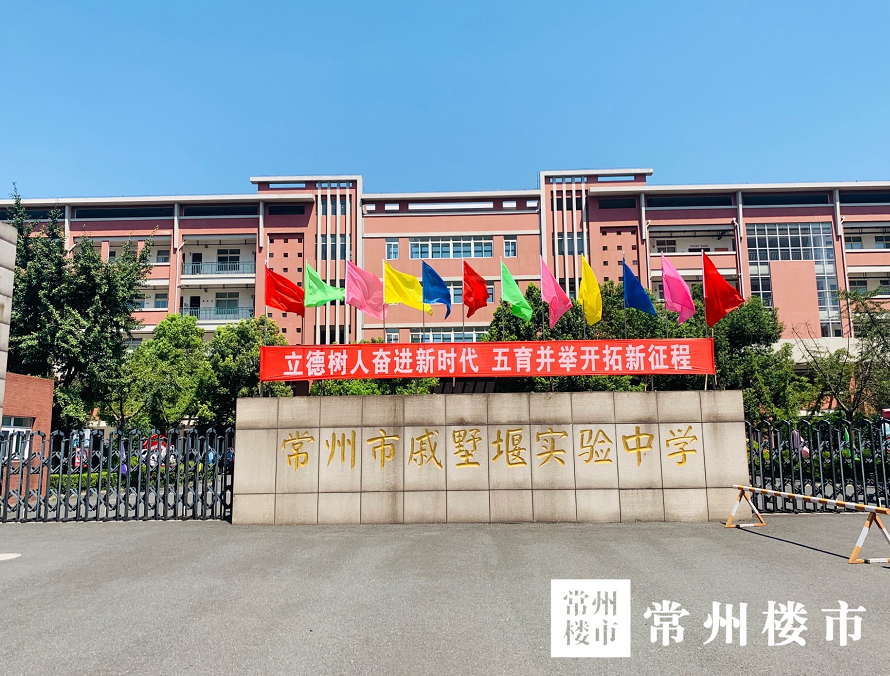 学校地块和 戚墅堰实验中学相连,未来周边学习气氛将十分浓厚.