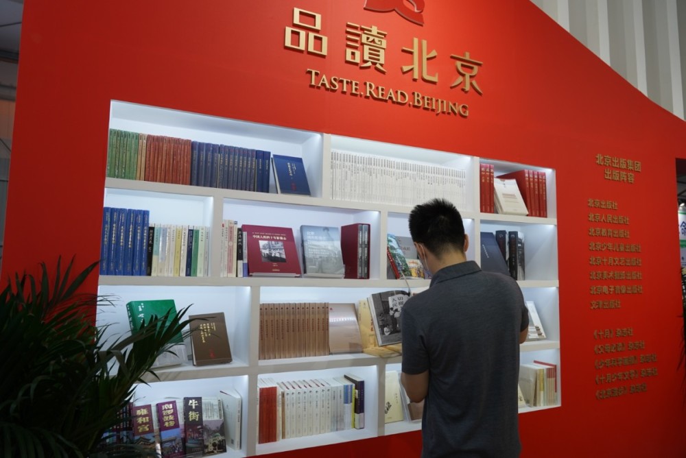 北京出版集团|服贸会上品读北京，京版集团展出多种融媒体出版物