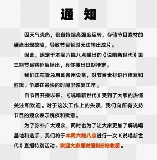 说唱新世代|严敏翻车了？《说唱新世代》延期播出，官方理由被指漏洞百出