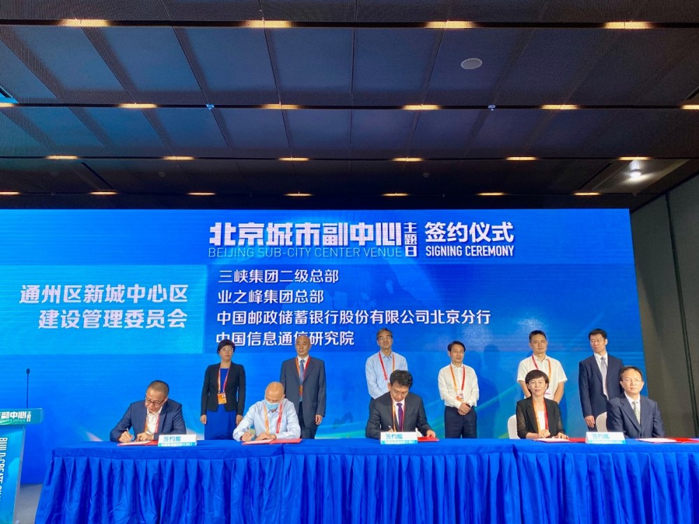北京城市副中心|北京城市副中心举办主题日活动，18个重点项目现场签约