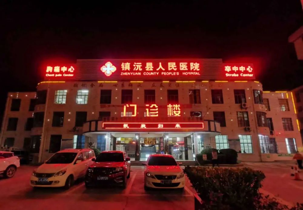 普洱市镇沅县人民医院