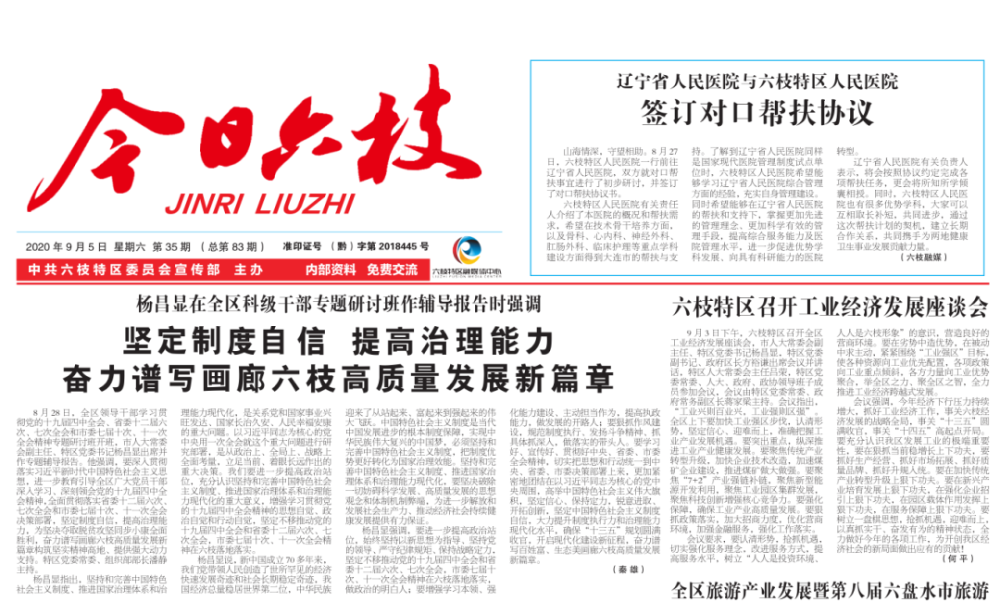 今日六枝|《今日六枝》引导我真情写作