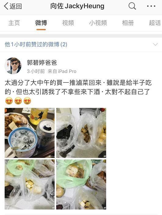 郭碧婷|向佐发偷笑表情点评郭爸爸手艺，力证已到台湾陪郭碧婷待产