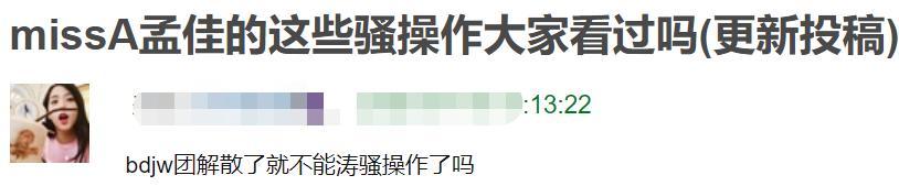 孟佳|孟佳人设崩塌？高位出道被指剧本痕迹明显，过往黑历史也被扒出