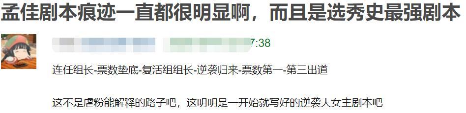 孟佳|孟佳人设崩塌？高位出道被指剧本痕迹明显，过往黑历史也被扒出