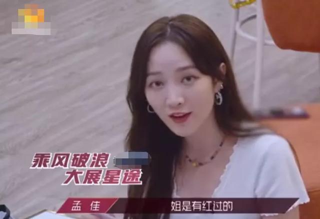孟佳|孟佳人设崩塌？高位出道被指剧本痕迹明显，过往黑历史也被扒出