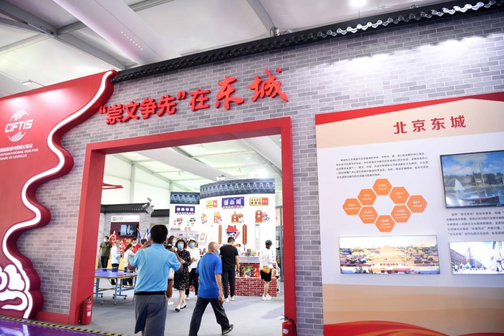 东城区|四合院、胡同、珐琅……来服贸会品味“最北京”