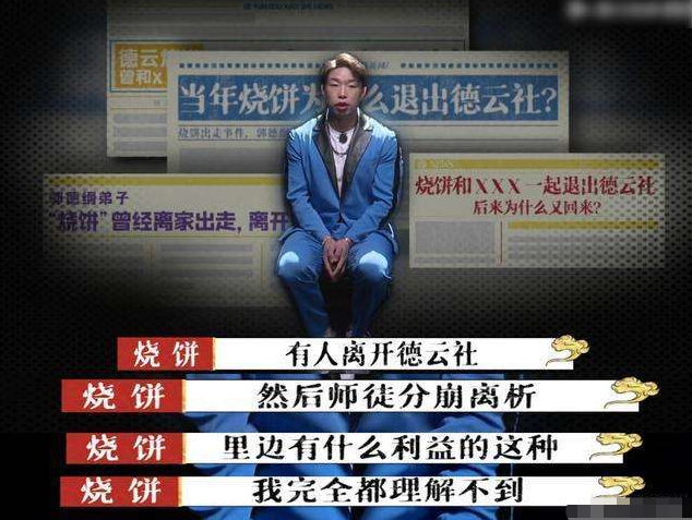 曹云金|烧饼谈起当年退社风波泪流不止，曹云金方面发声，质疑其蹭热度